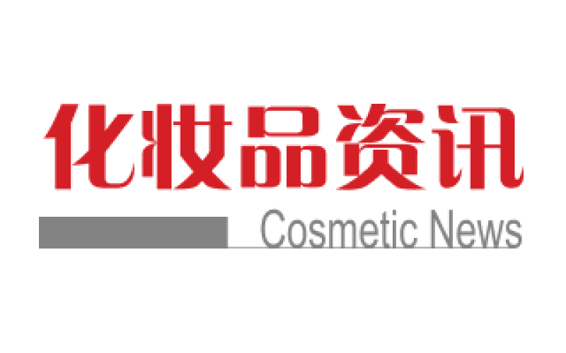 化妆品资讯
