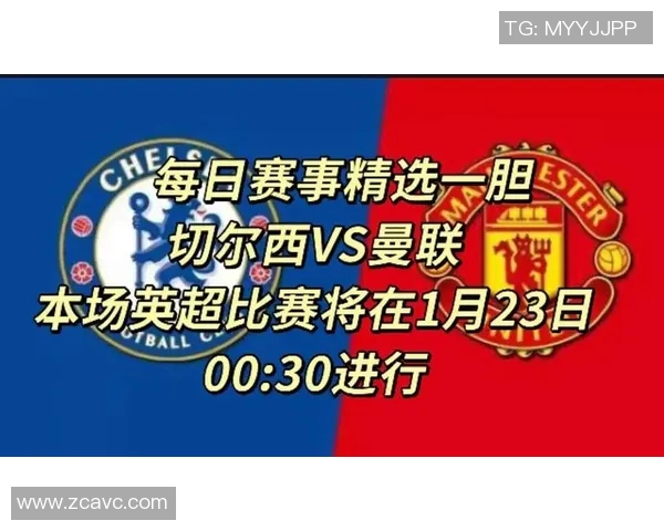 英超赛程调整：曼联vs切尔西将提前进行